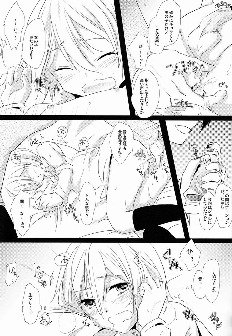 Kyou-kun wo Shinguru kai Shite Mimashita. - Page 10