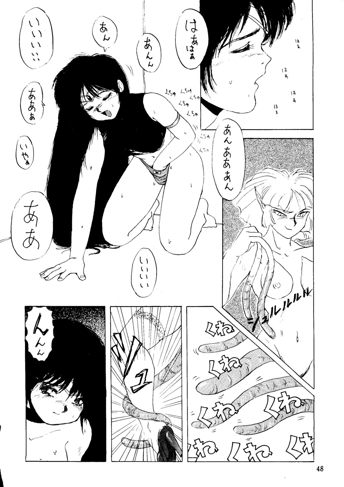 Sailor Moon Mate 03 REY - Page 47