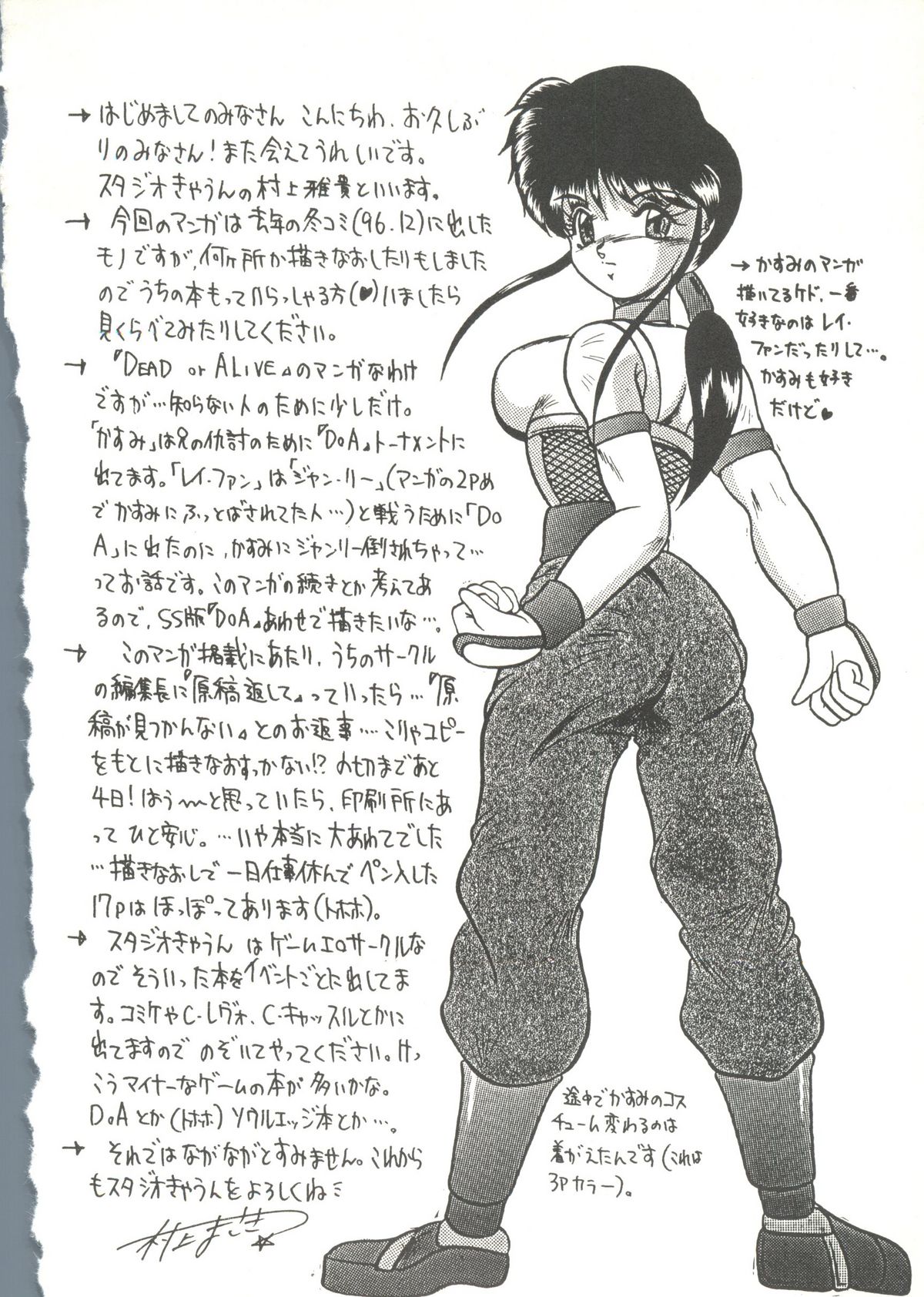 Game Miki 9 - Page 33