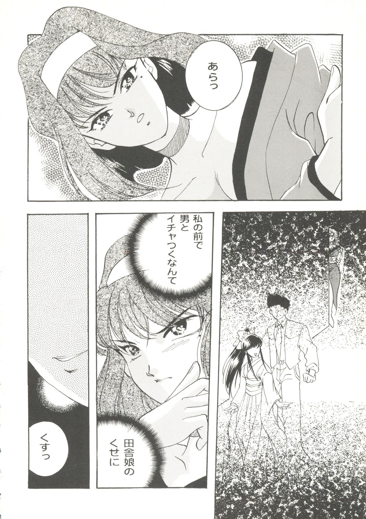 Game Miki 9 - Page 43