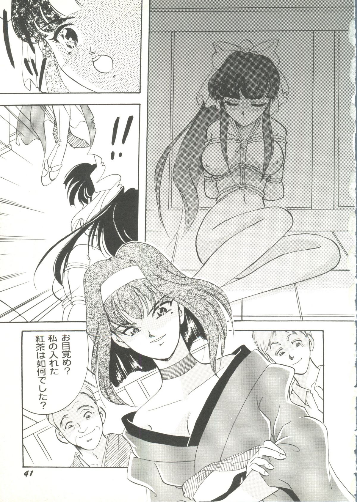 Game Miki 9 - Page 44