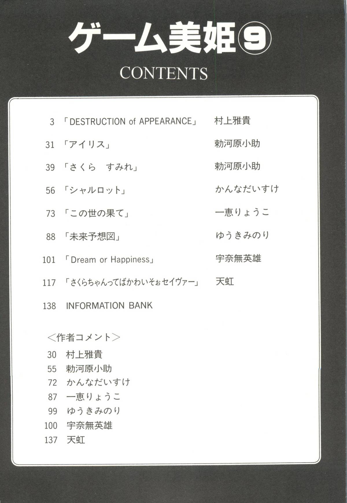 Game Miki 9 - Page 5