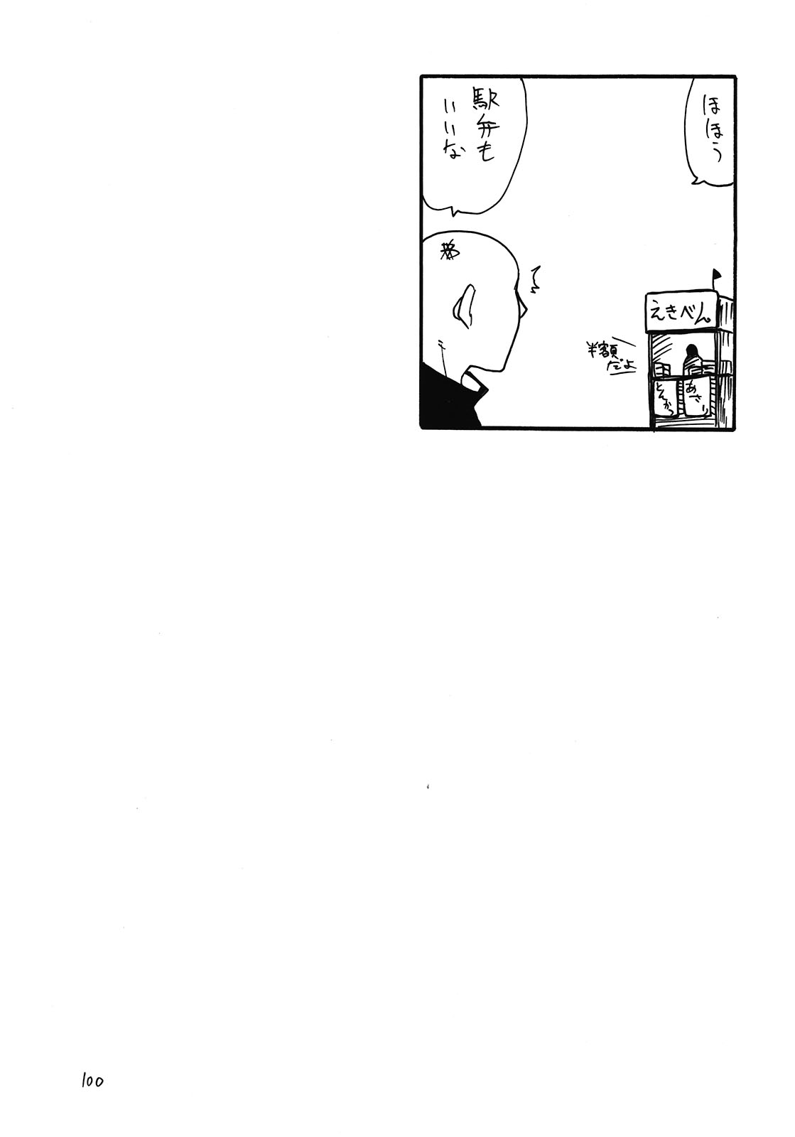 Soushuuhen to Horizon - Page 100