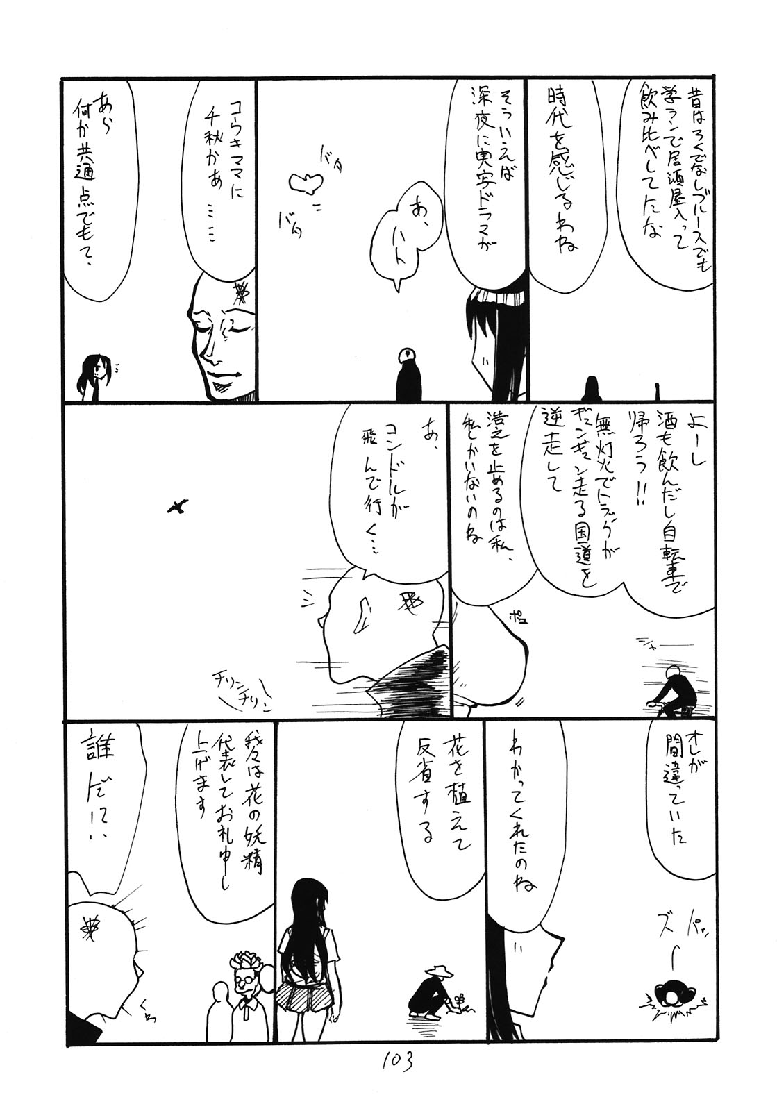 Soushuuhen to Horizon - Page 103