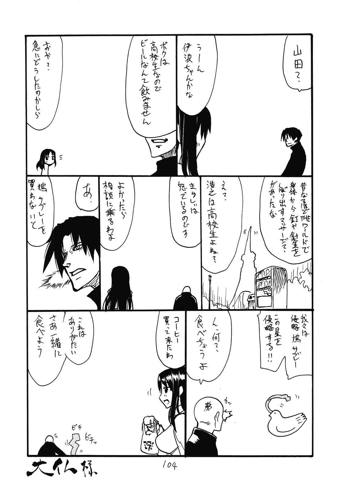 Soushuuhen to Horizon - Page 104