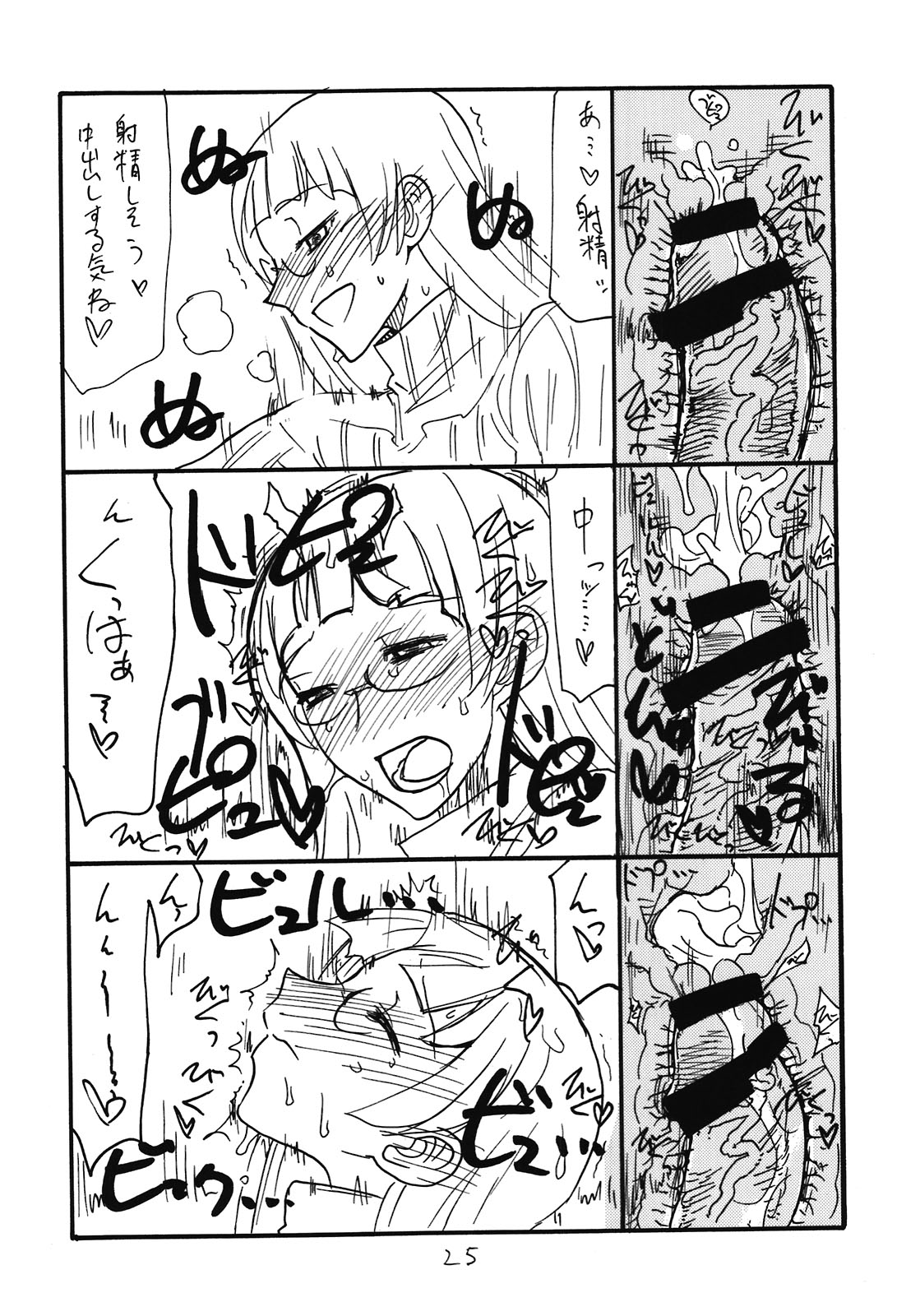 Soushuuhen to Horizon - Page 25