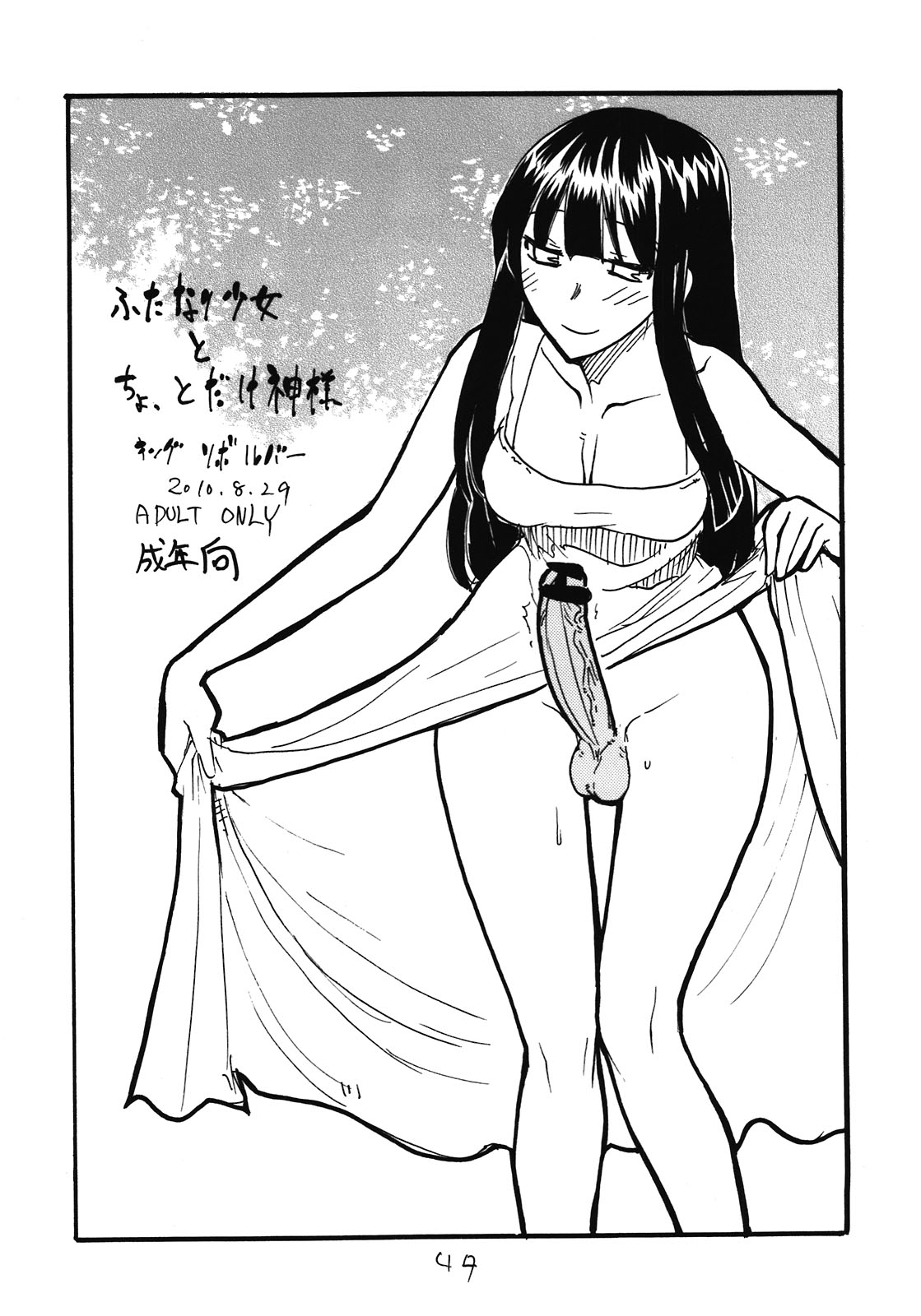 Soushuuhen to Horizon - Page 49