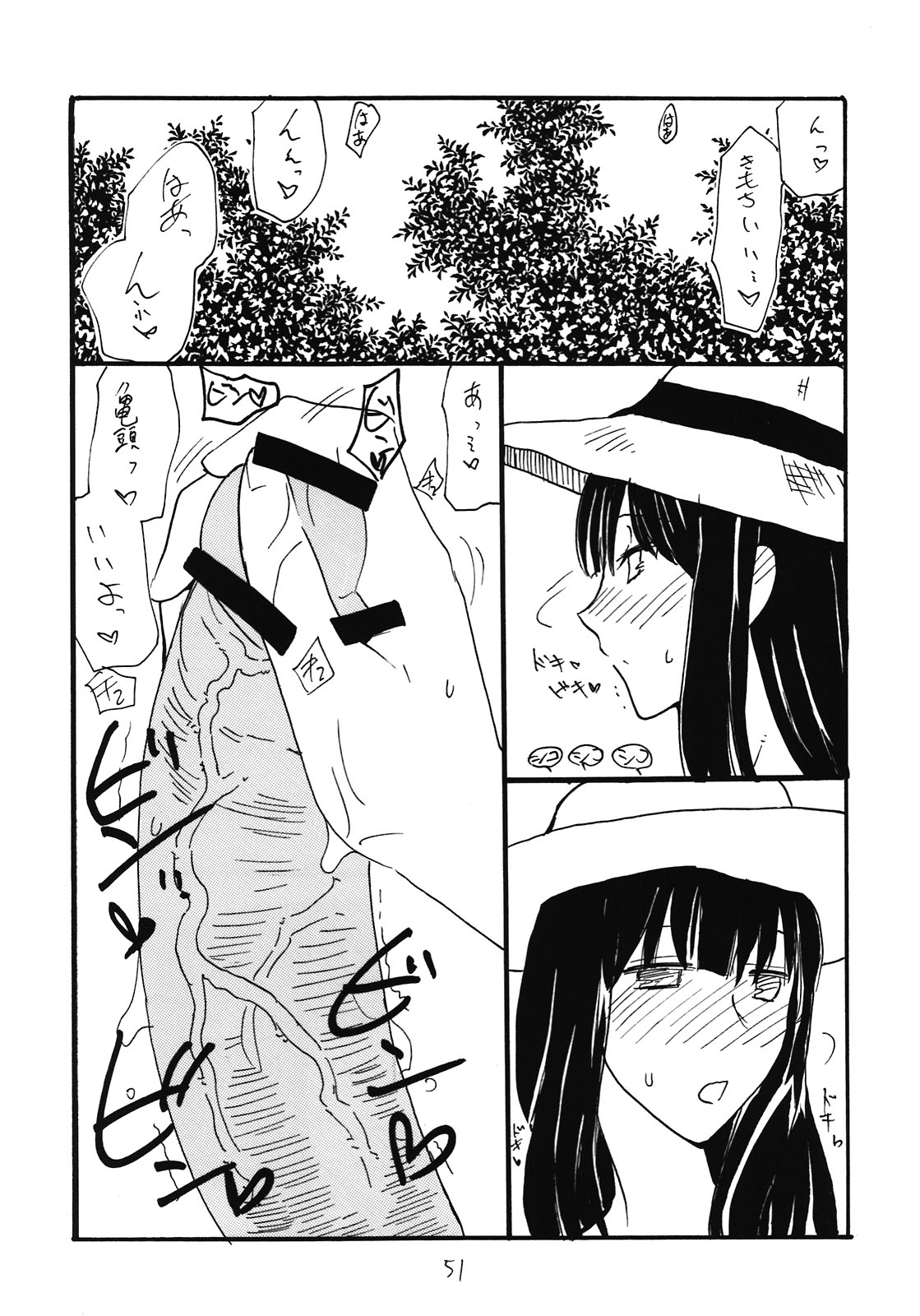 Soushuuhen to Horizon - Page 51
