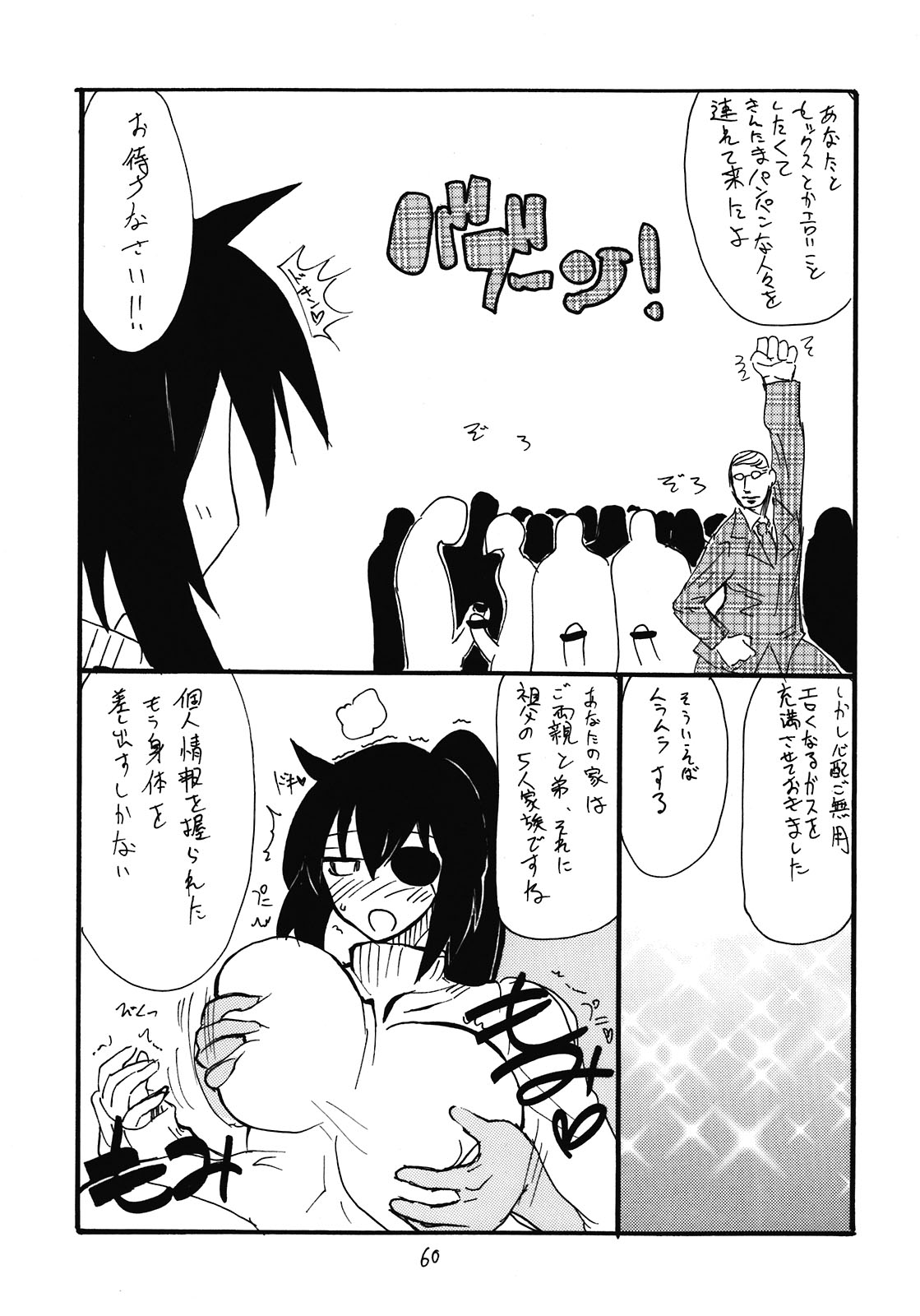 Soushuuhen to Horizon - Page 60