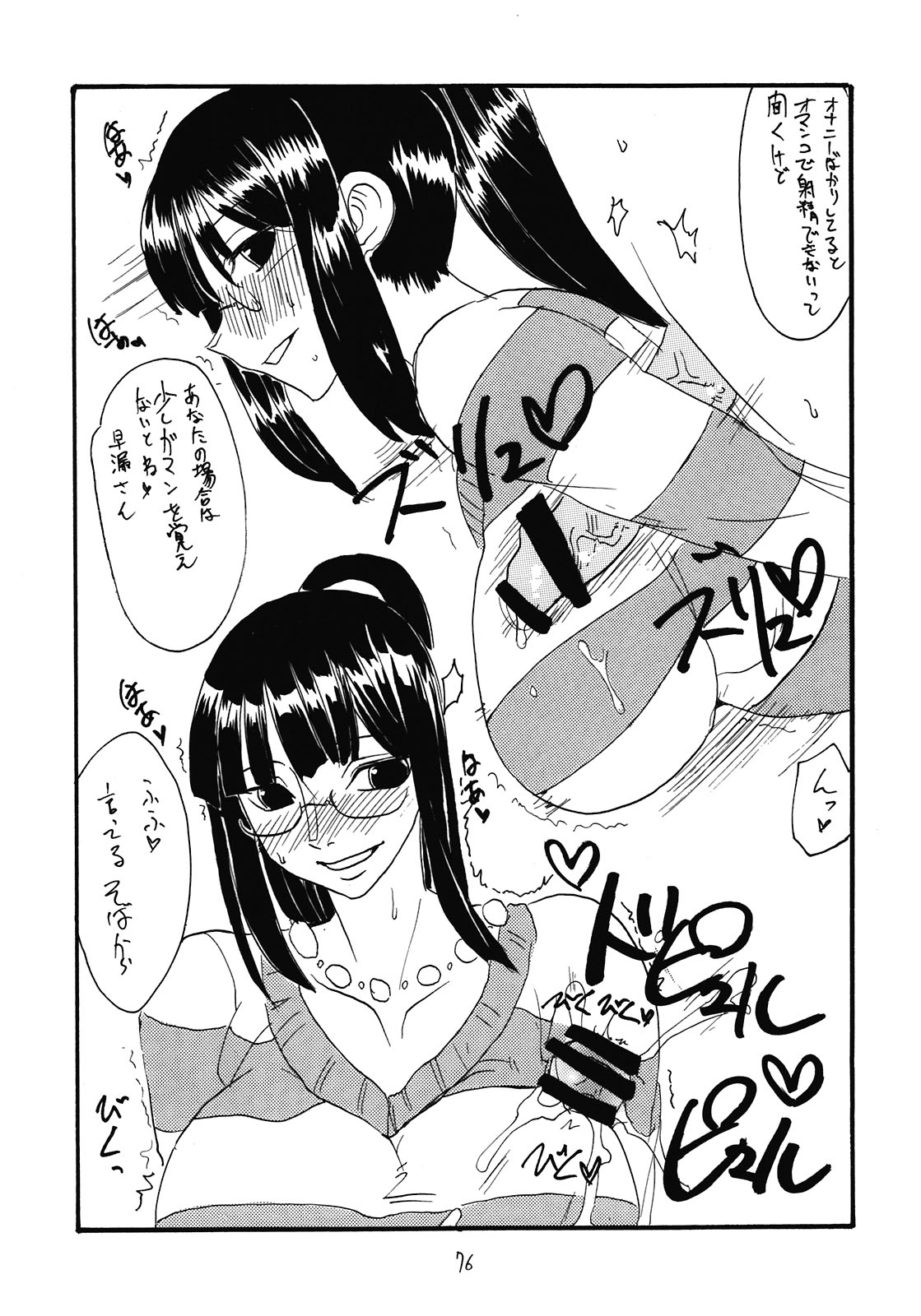 Soushuuhen to Horizon - Page 76