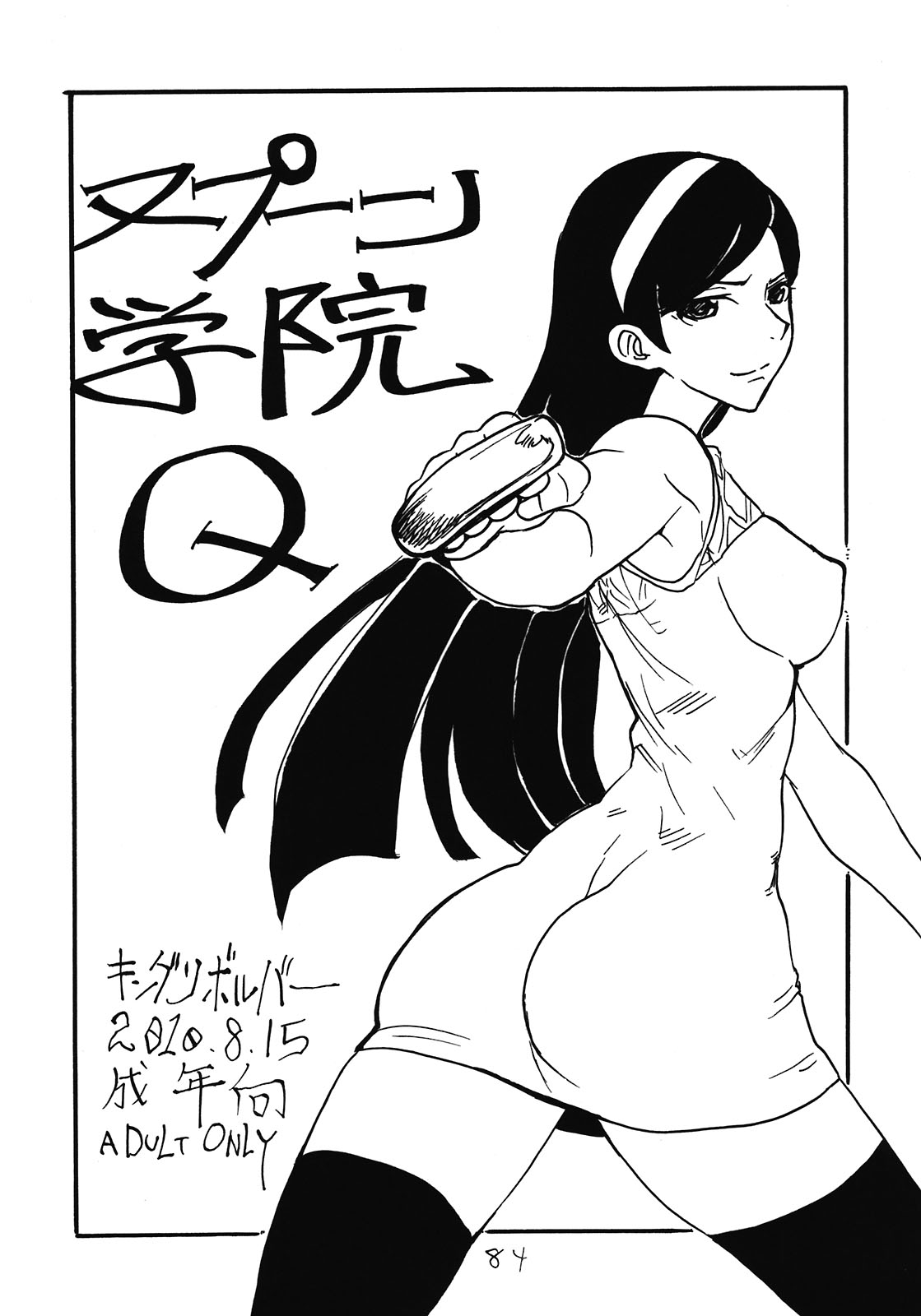 Soushuuhen to Horizon - Page 84