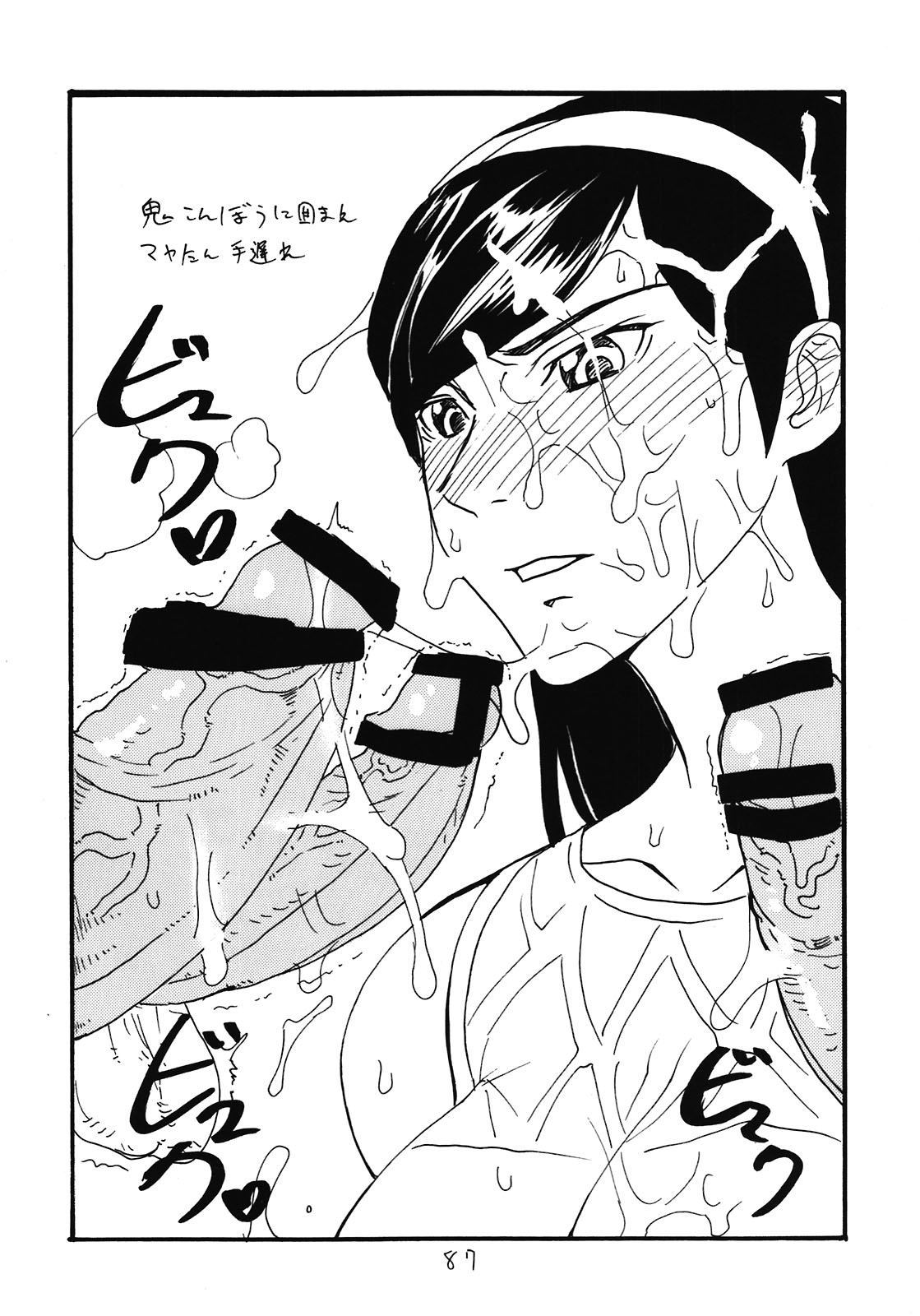 Soushuuhen to Horizon - Page 87