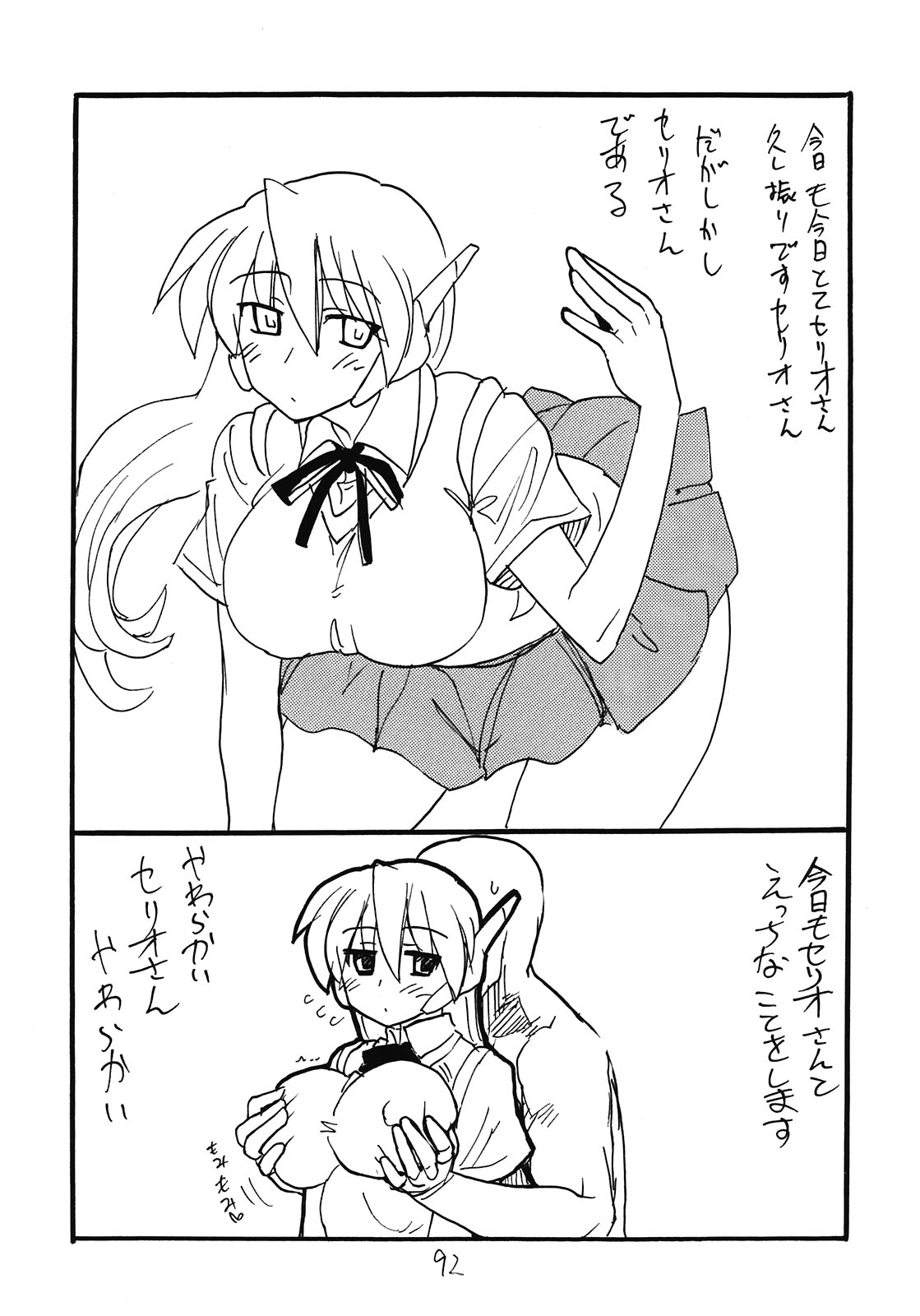 Soushuuhen to Horizon - Page 92