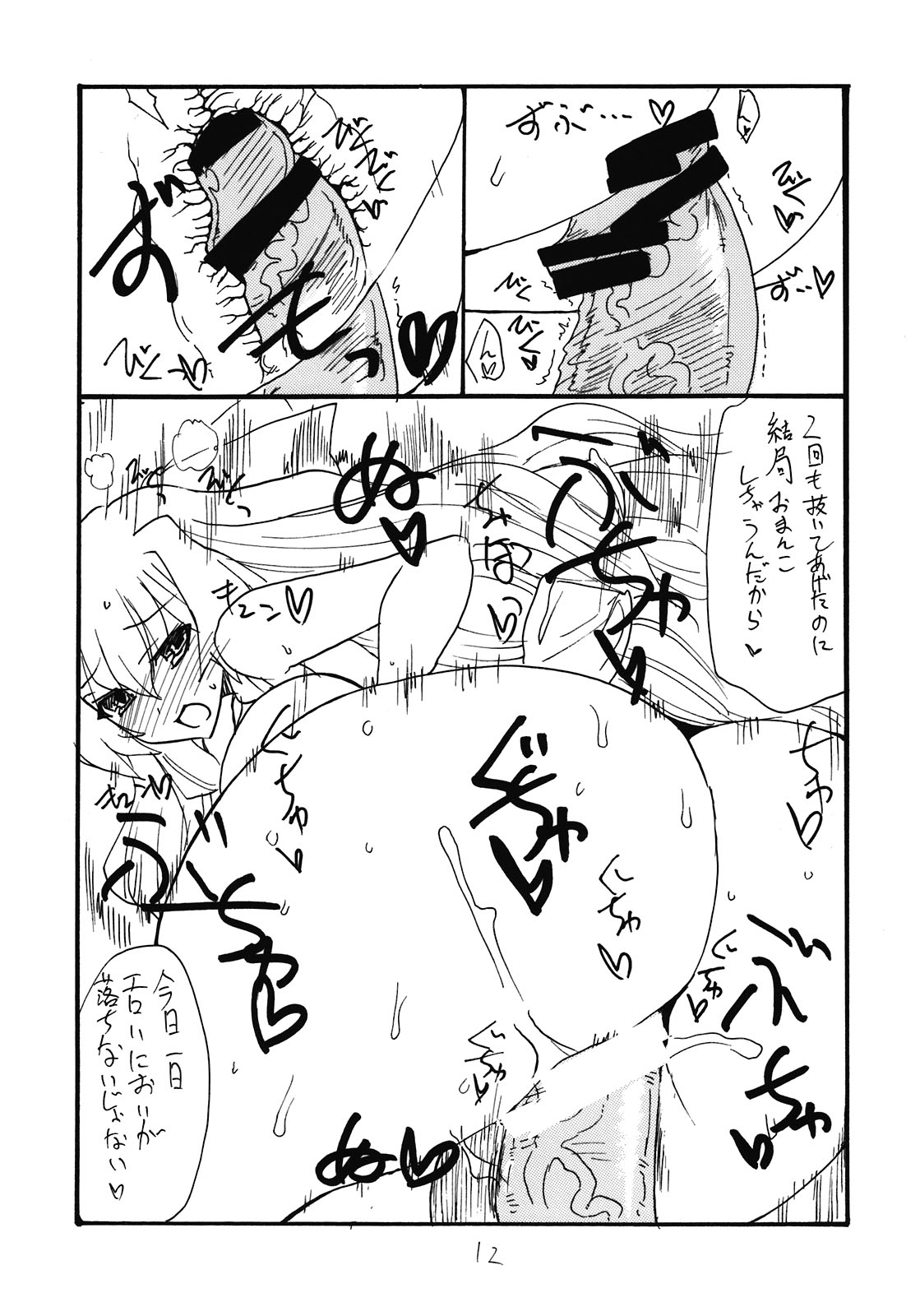 Kimi ga Asa kara - Page 12