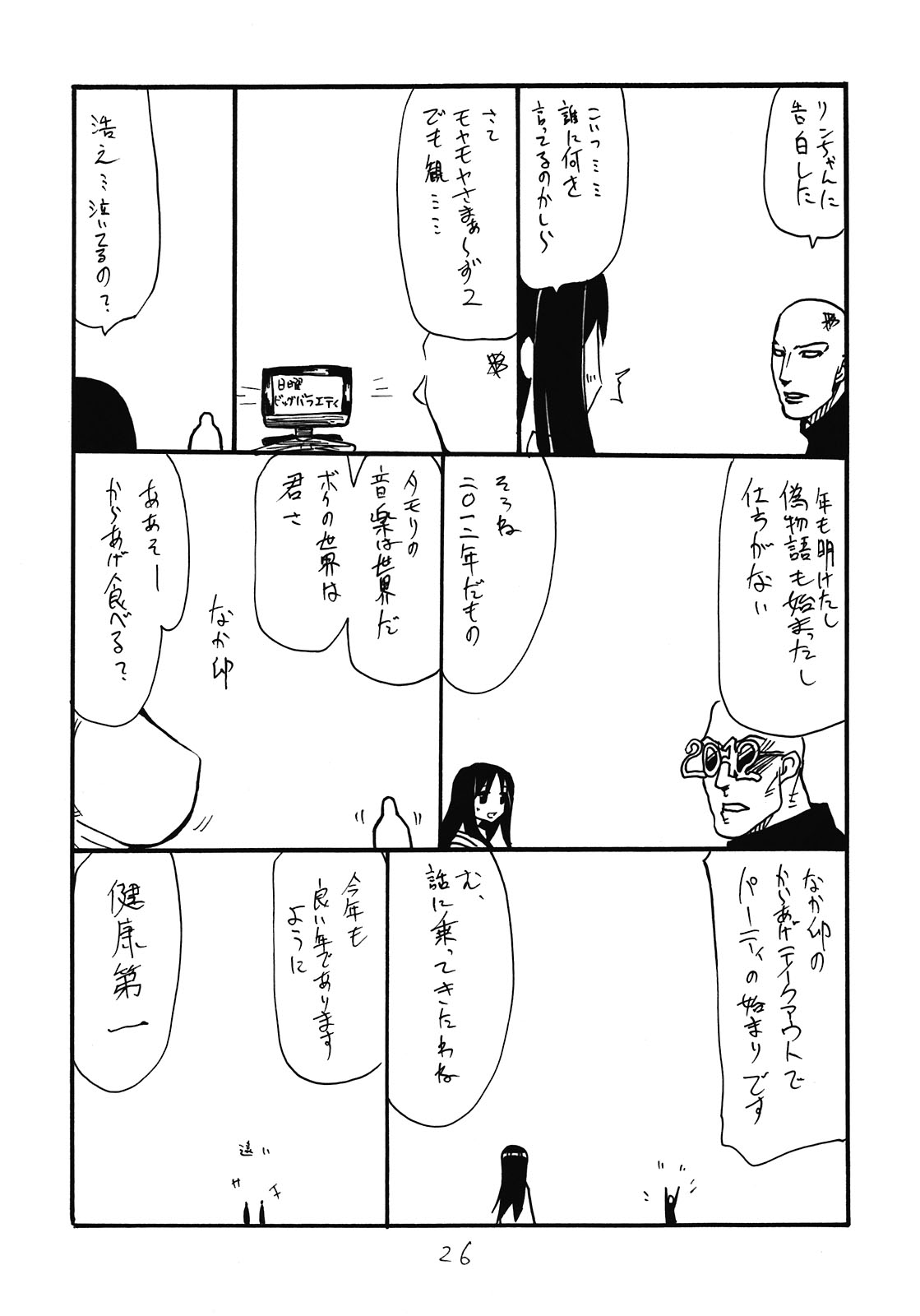 Kimi ga Asa kara - Page 26