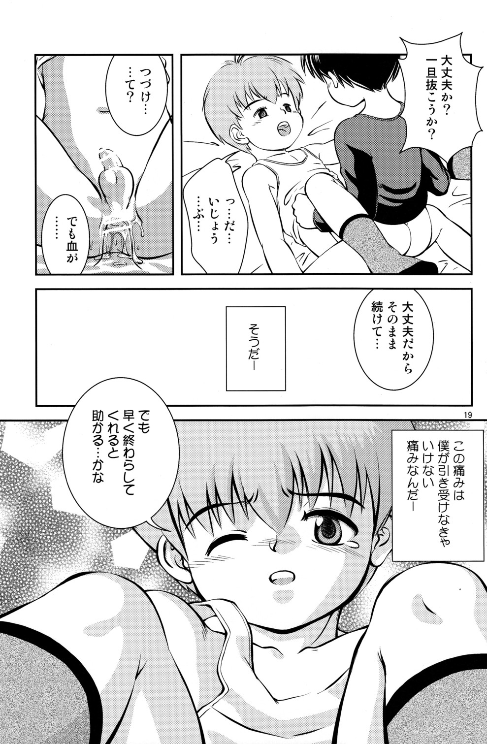 Kimi to Miru Hoshi - Page 20