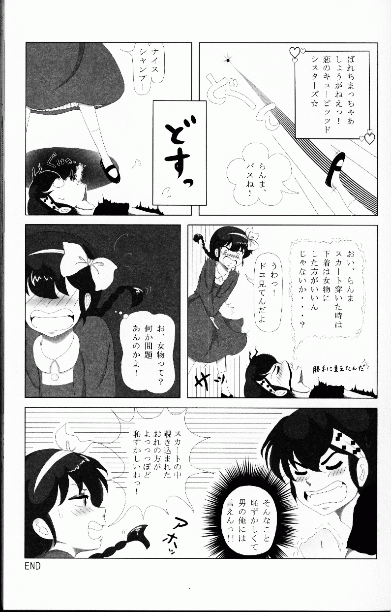 Hyakka Ran Ran - Page 30