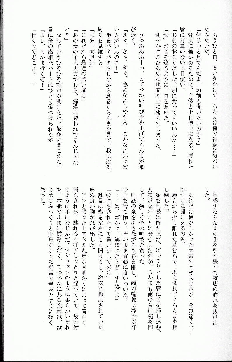 Hyakka Ran Ran - Page 46