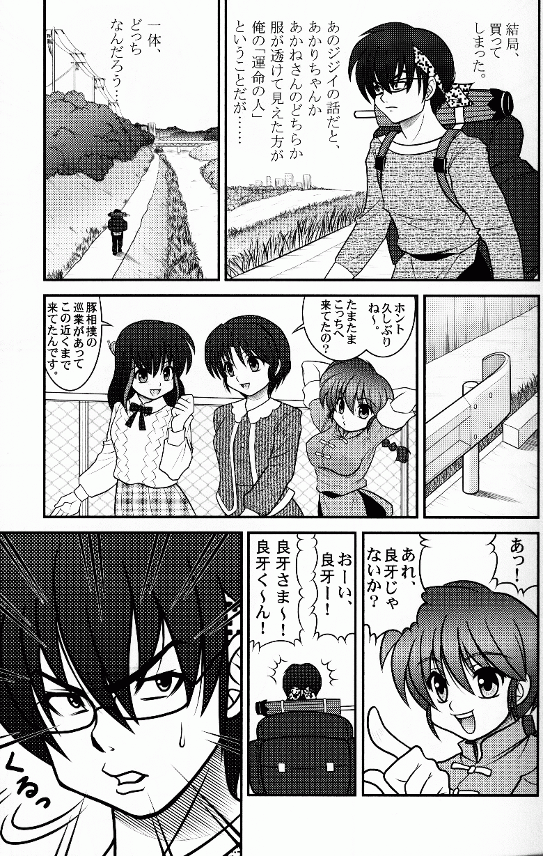 Hyakka Ran Ran - Page 52