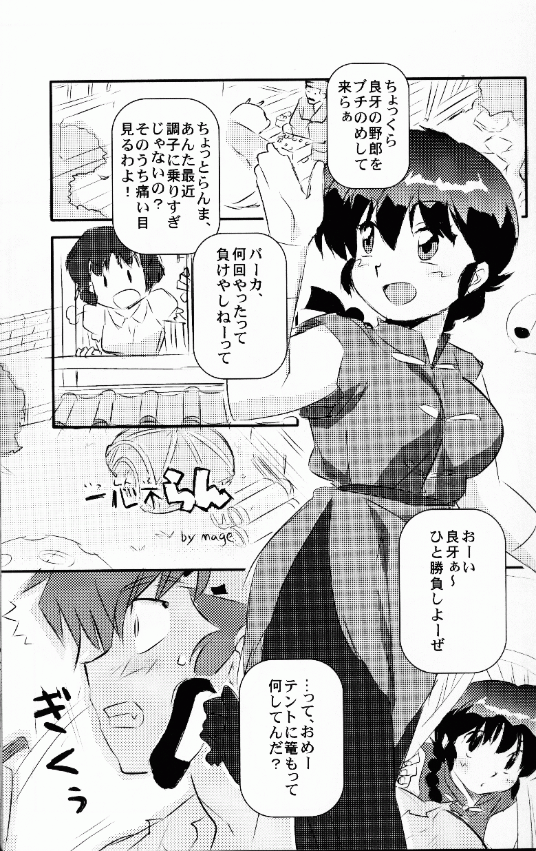 Hyakka Ran Ran - Page 56