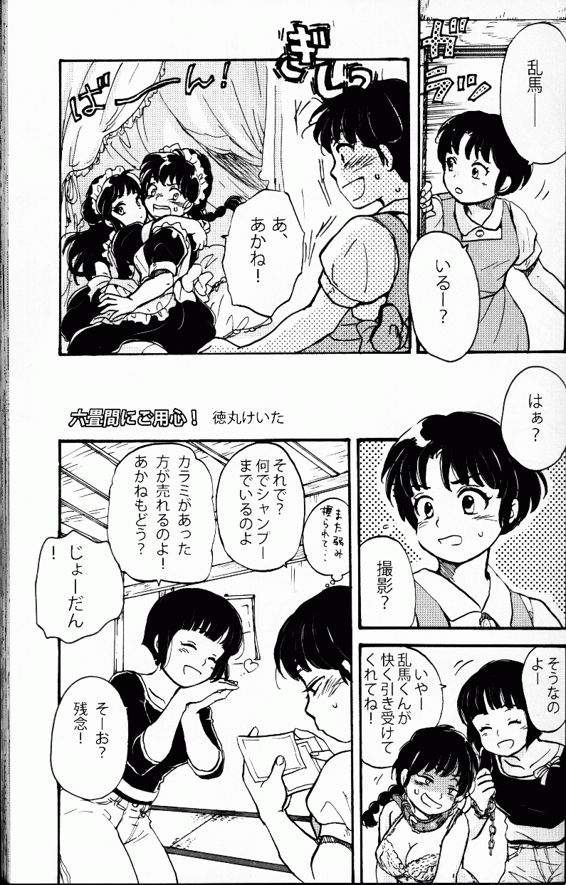 Hyakka Ran Ran - Page 66