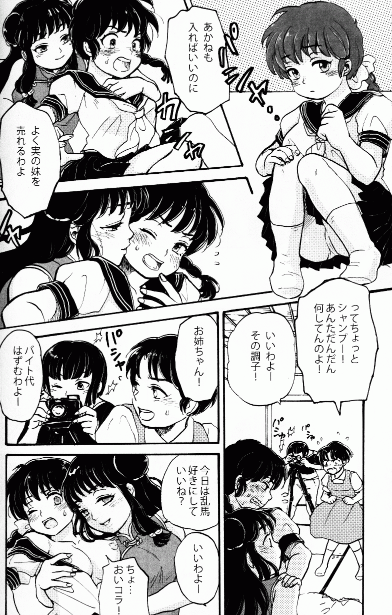 Hyakka Ran Ran - Page 67