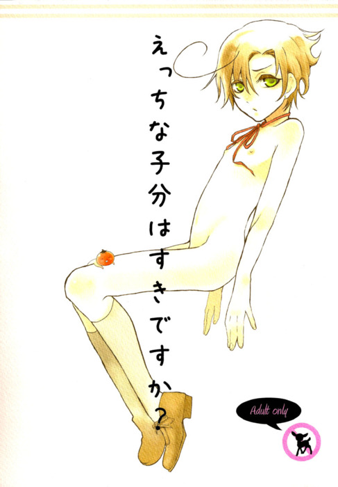 Ecchi na Kobun ha Suki Desu-ka? | Do You Like Naughty Servants? - Page 1