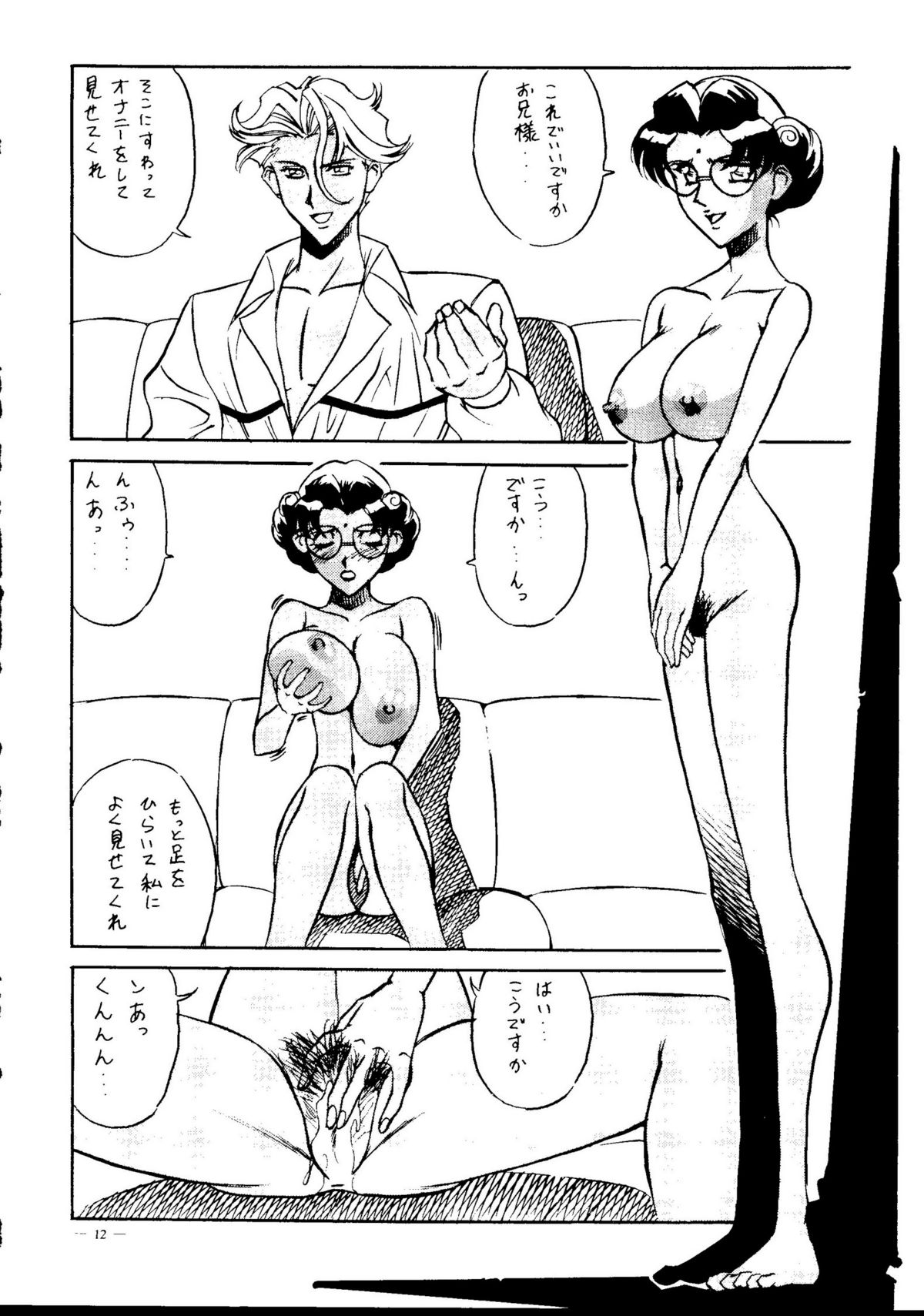 Meirei Denpa Senkyaku Banrai - Page 10