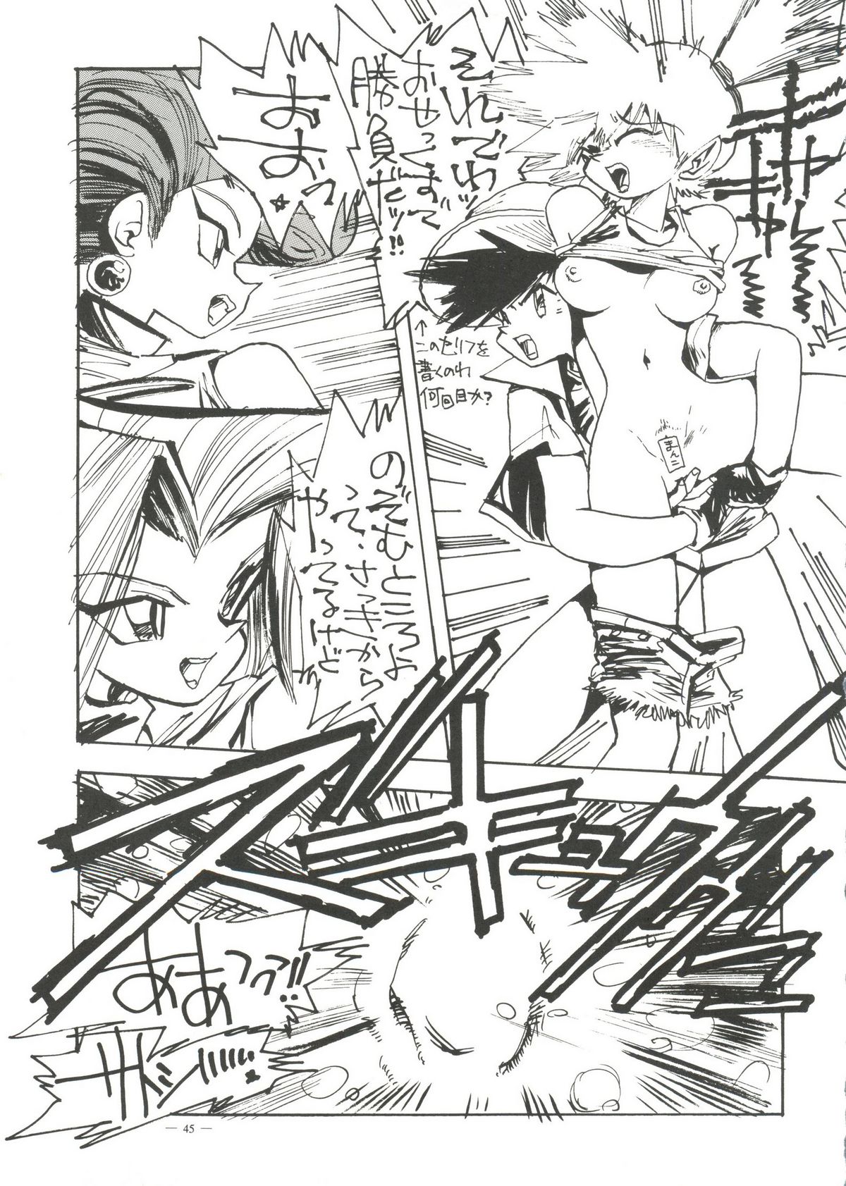 Meirei Denpa Senkyaku Banrai - Page 43