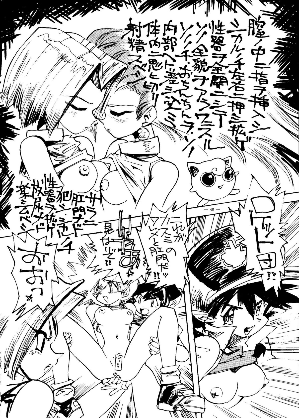 Meirei Denpa Senkyaku Banrai - Page 46