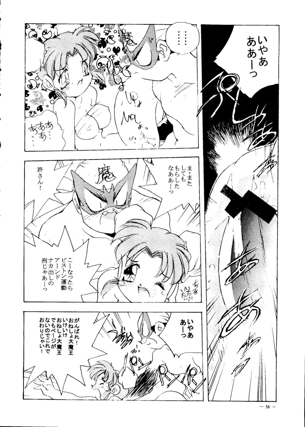 Meirei Denpa Senkyaku Banrai - Page 56