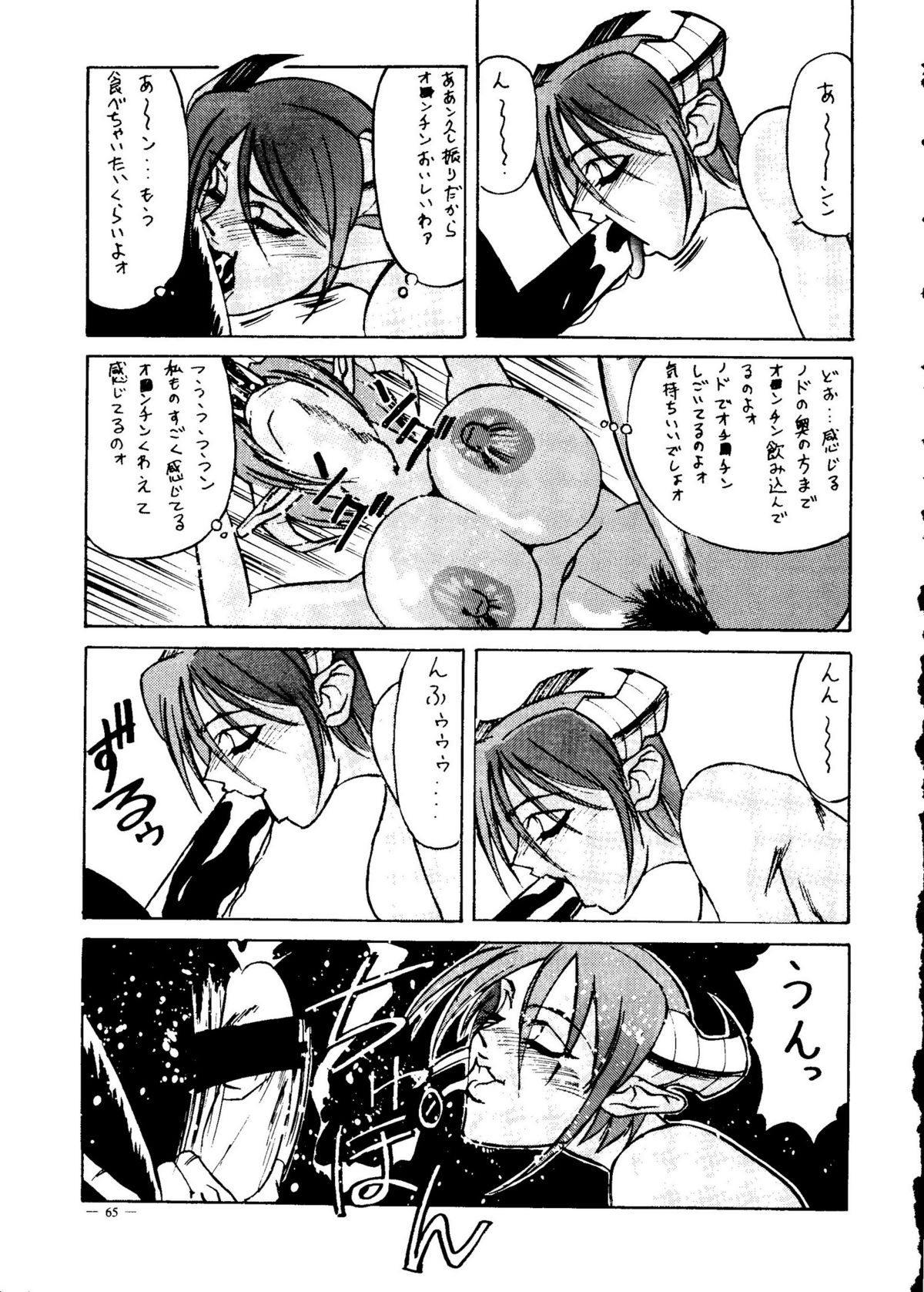 Meirei Denpa Senkyaku Banrai - Page 63