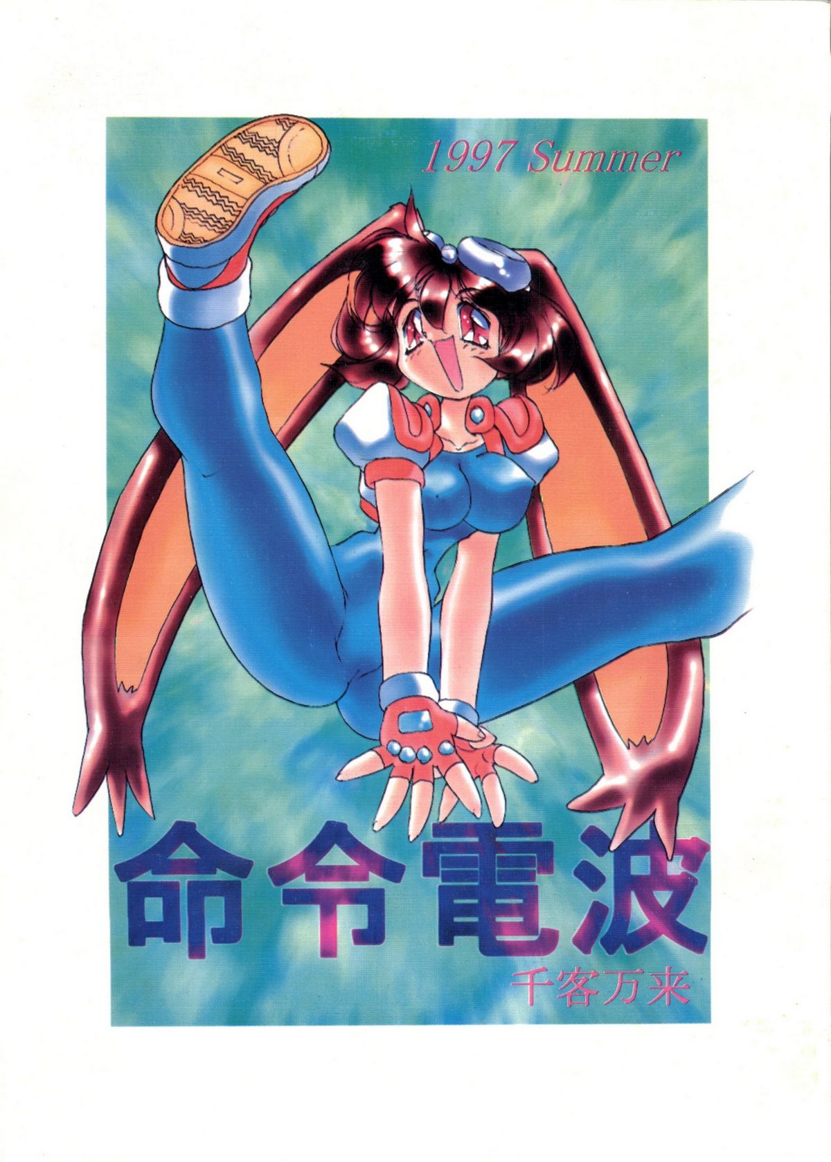 Meirei Denpa Senkyaku Banrai - Page 79