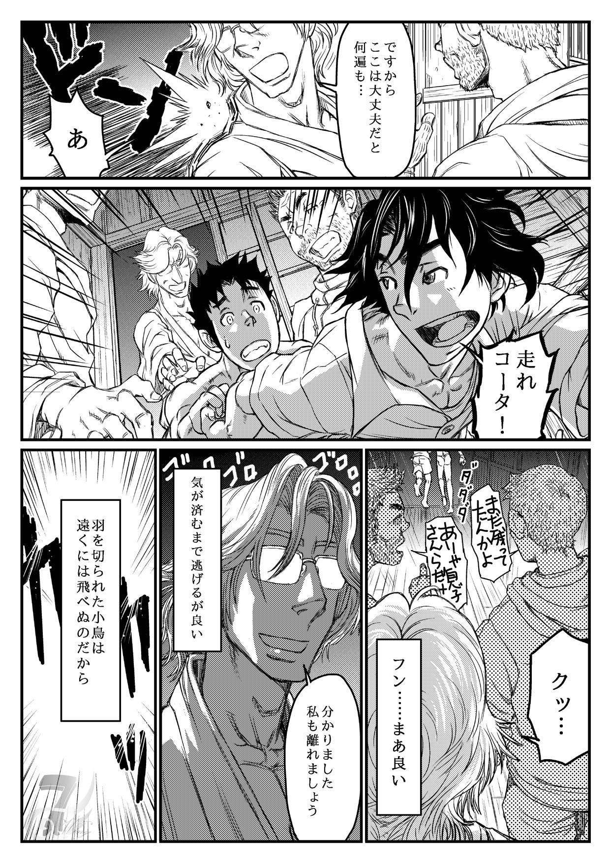 Gekkou Saimin Chuuhen - Page 13