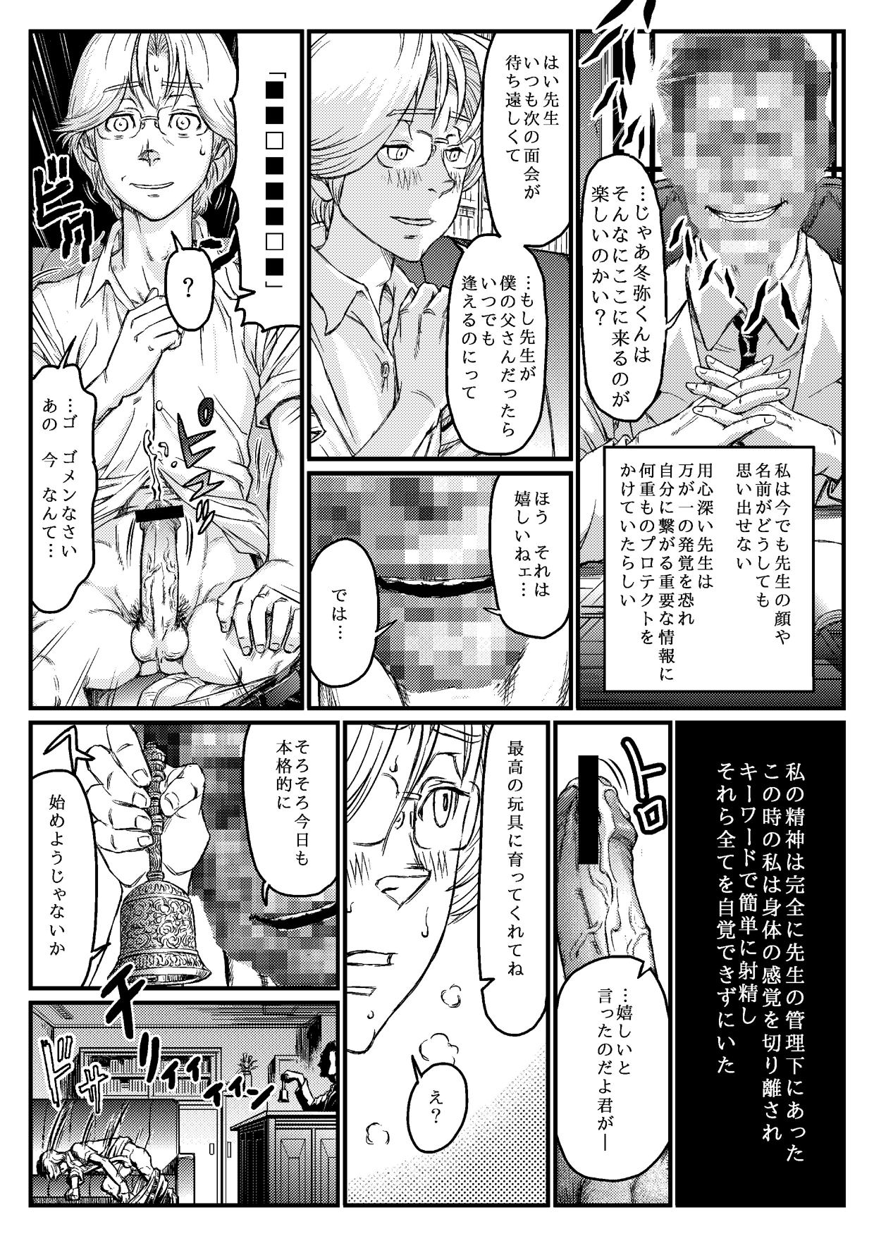Gekkou Saimin Chuuhen - Page 15