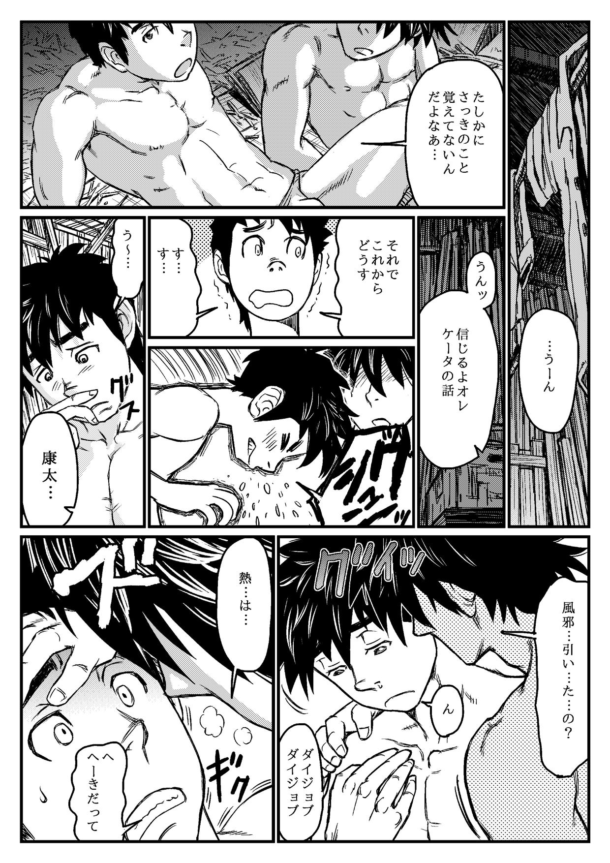 Gekkou Saimin Chuuhen - Page 20