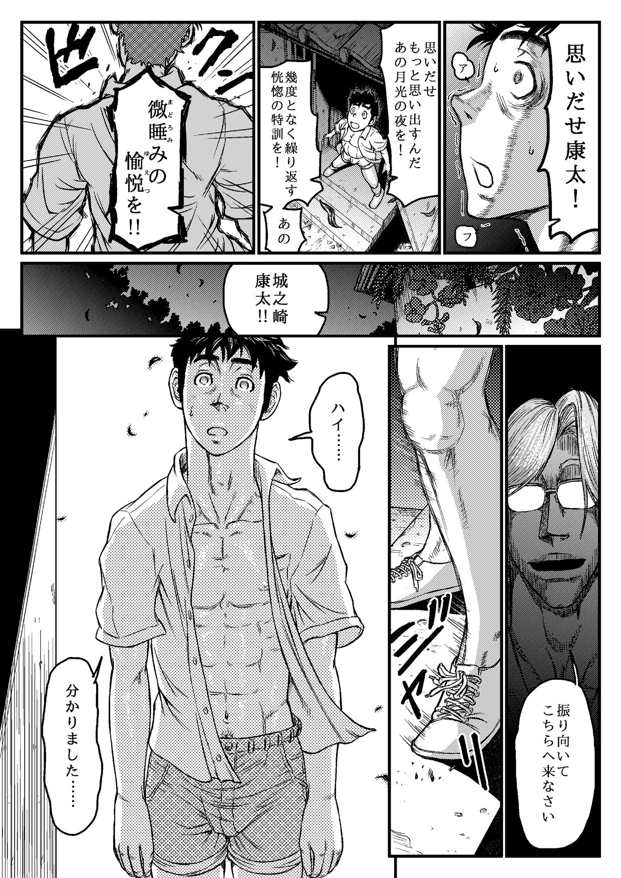 Gekkou Saimin Chuuhen - Page 29