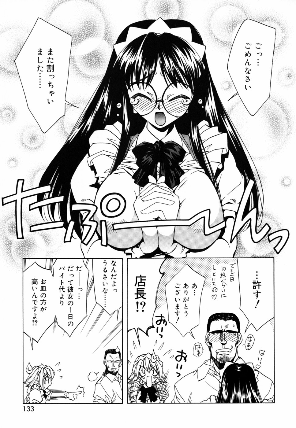 Chichikuru! - Page 135