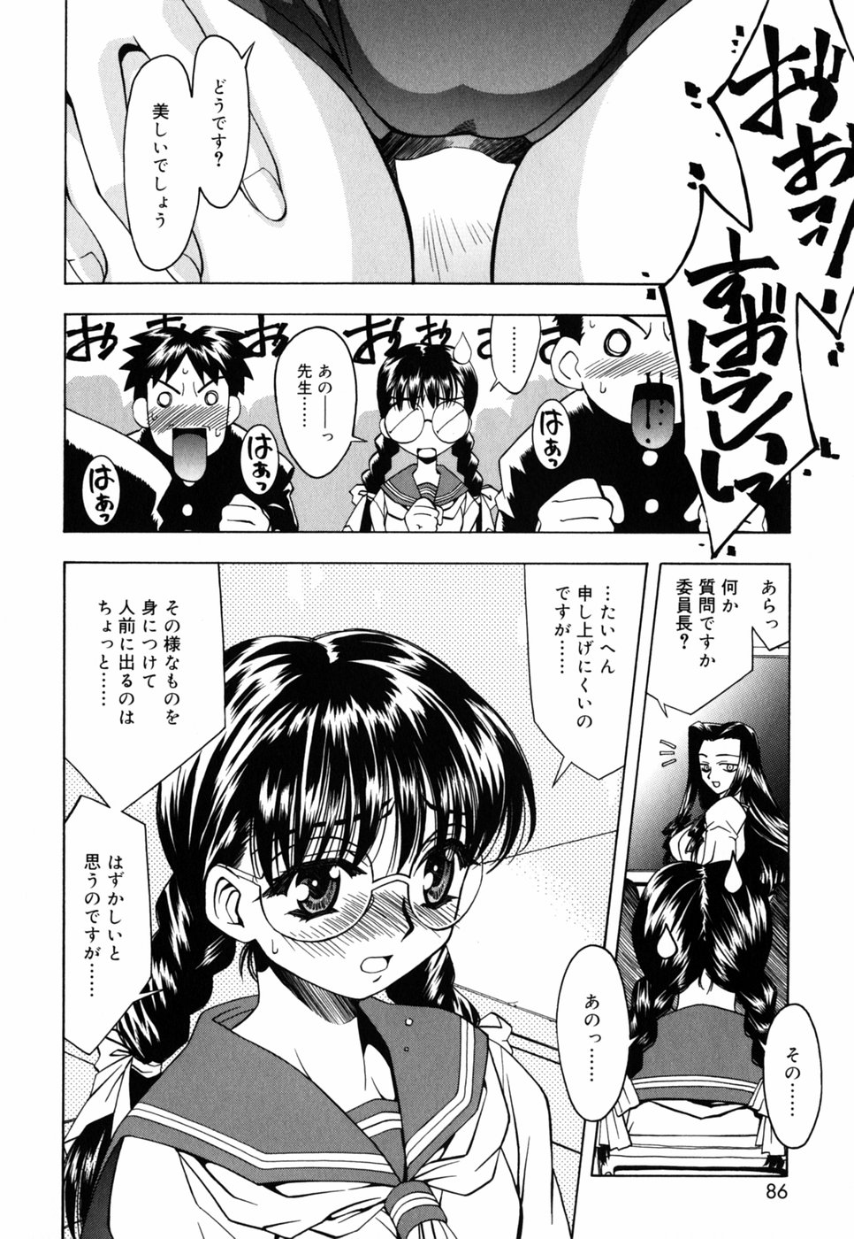 Chichikuru! - Page 88