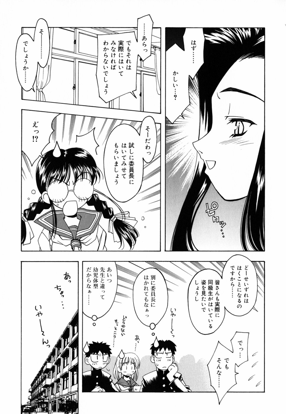 Chichikuru! - Page 89