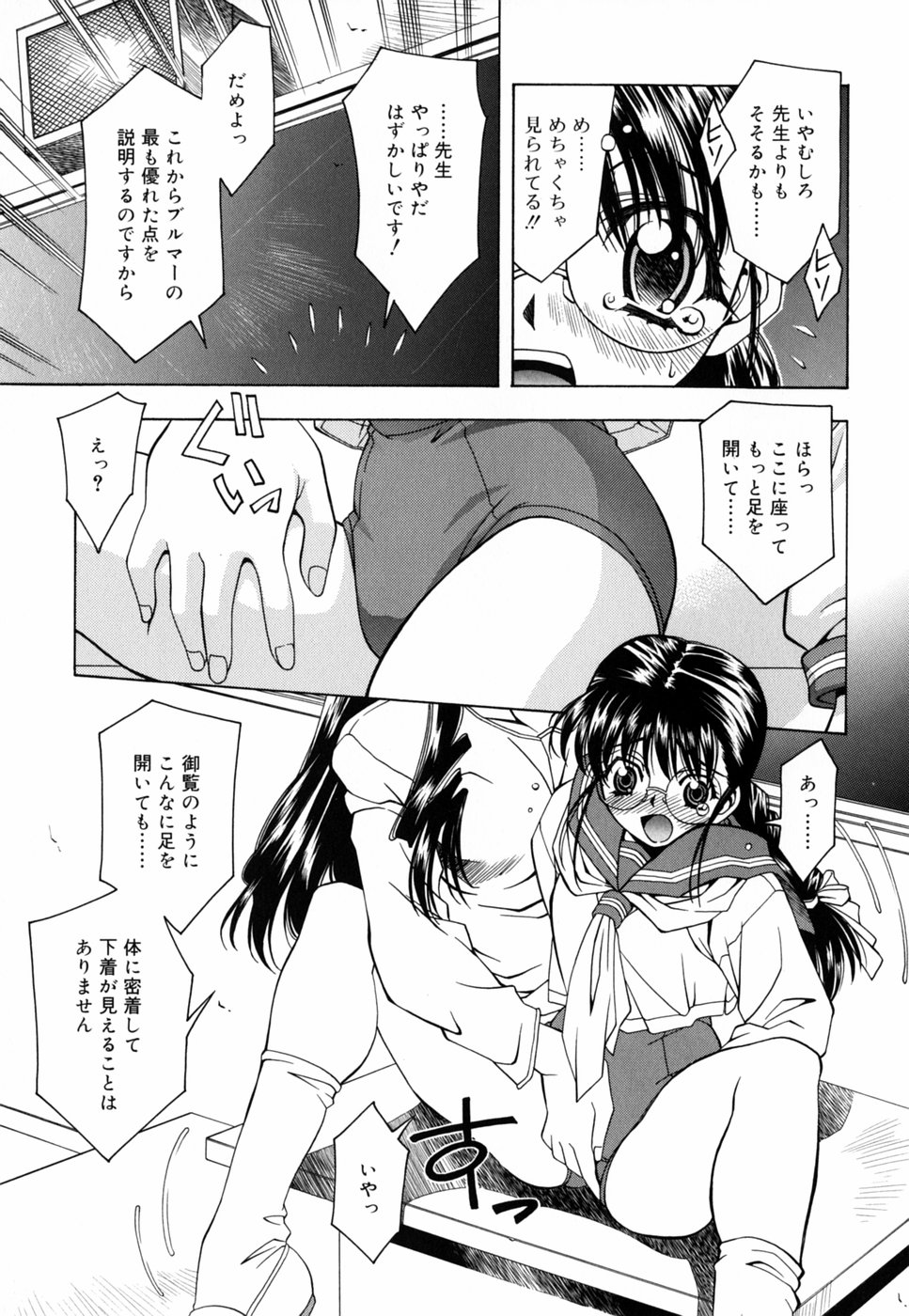 Chichikuru! - Page 91
