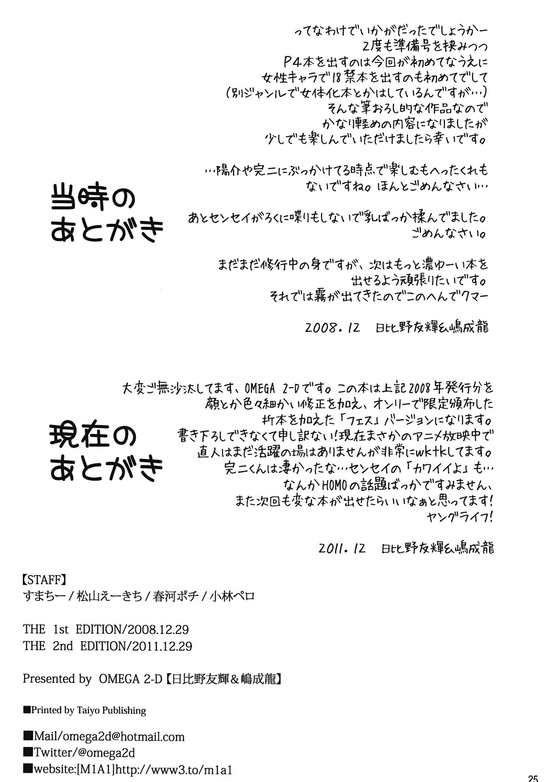 Everyday Younglife Eros Fesu - Page 25