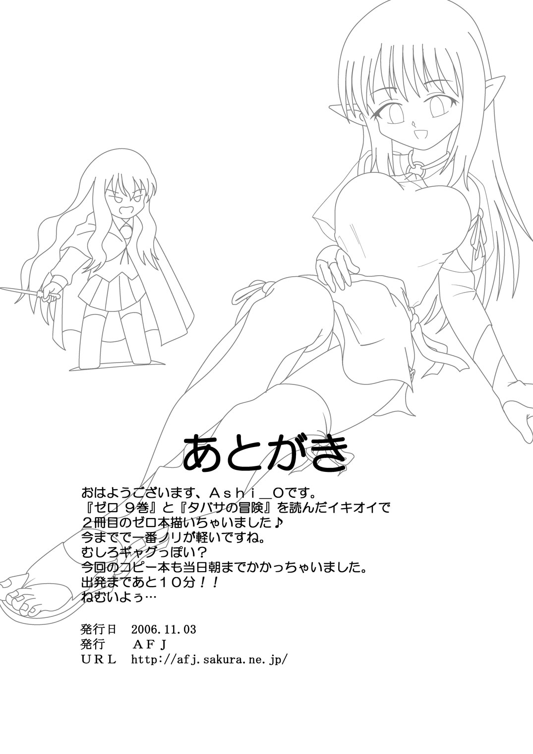 Zero no niso momo ringo - tsu - Page 11