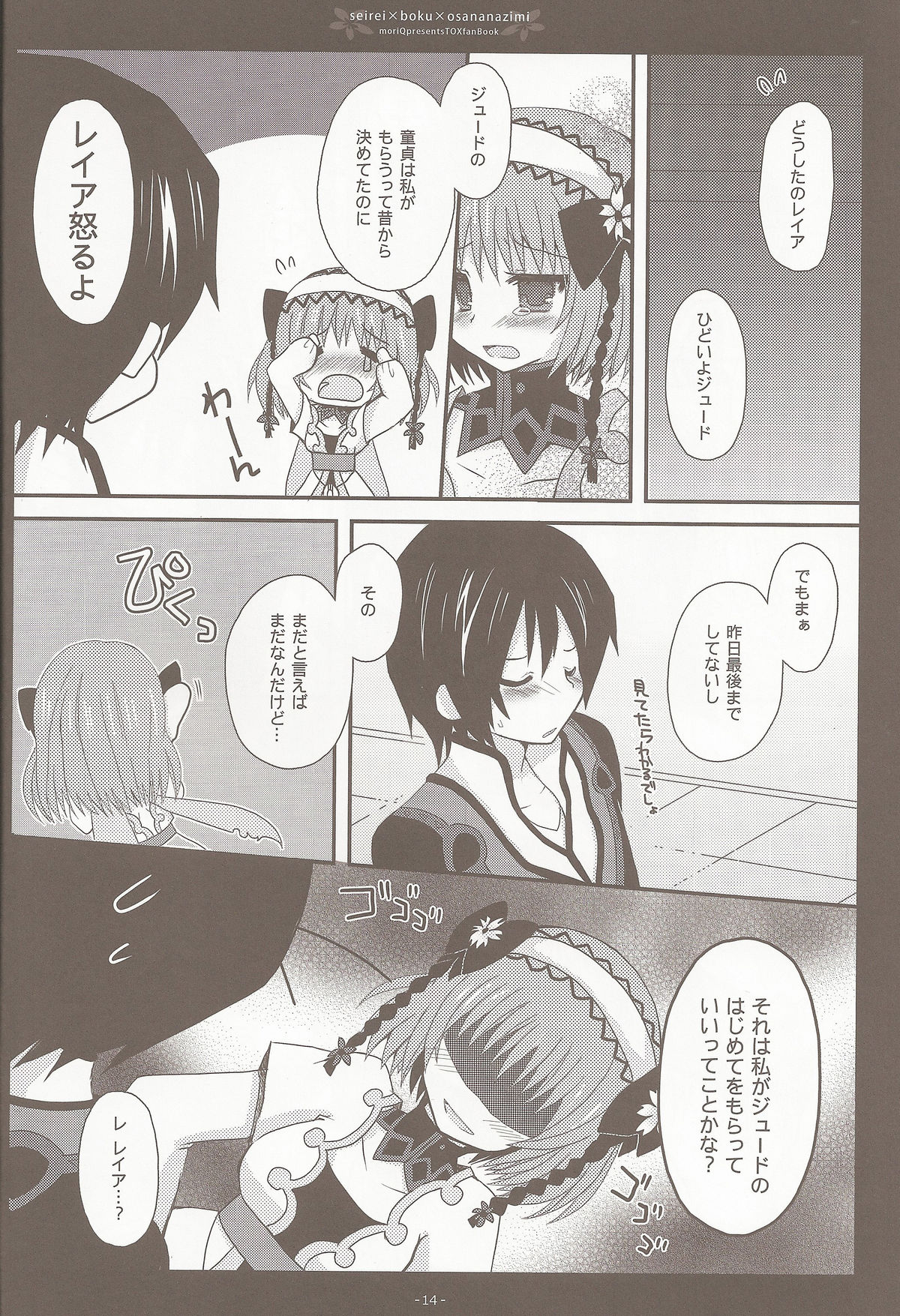 Seirei×Boku×Osananajimi - Page 12