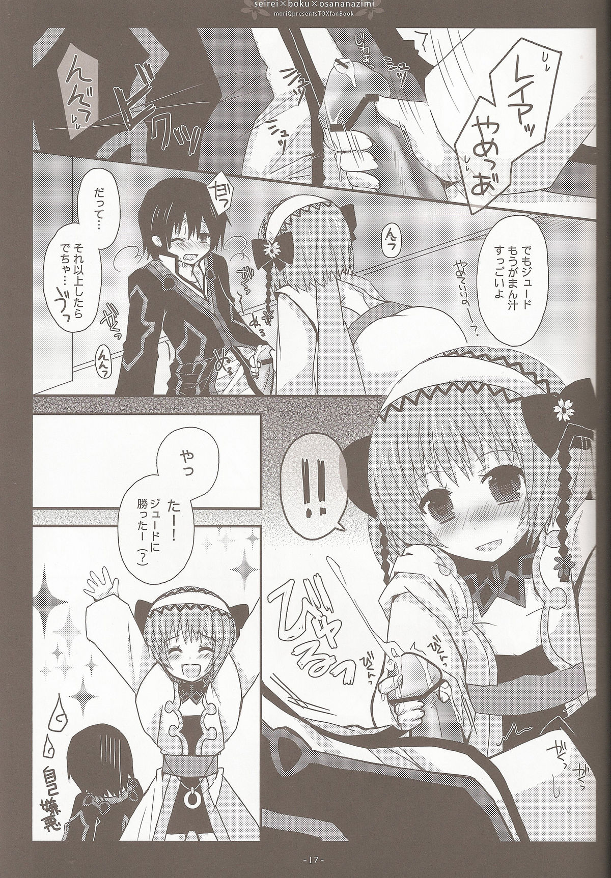 Seirei×Boku×Osananajimi - Page 15