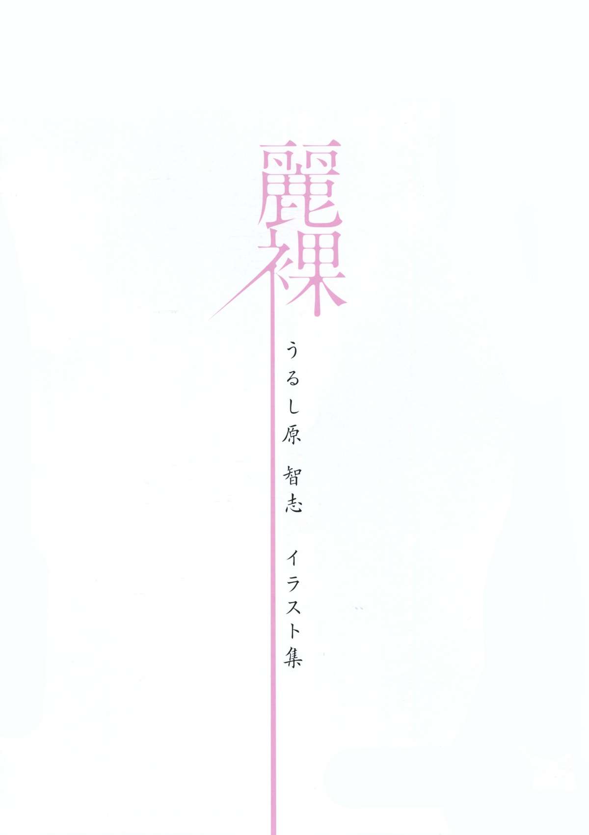 Urushihara Satoshi Illustration reira - Page 7