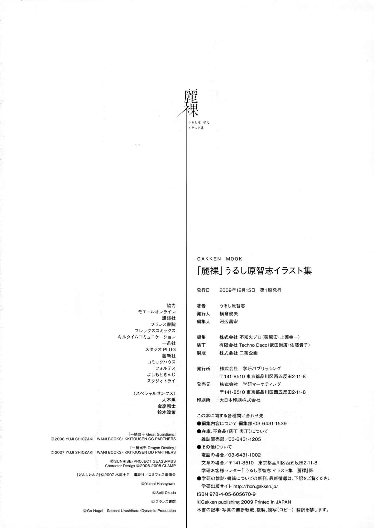 Urushihara Satoshi Illustration reira - Page 91