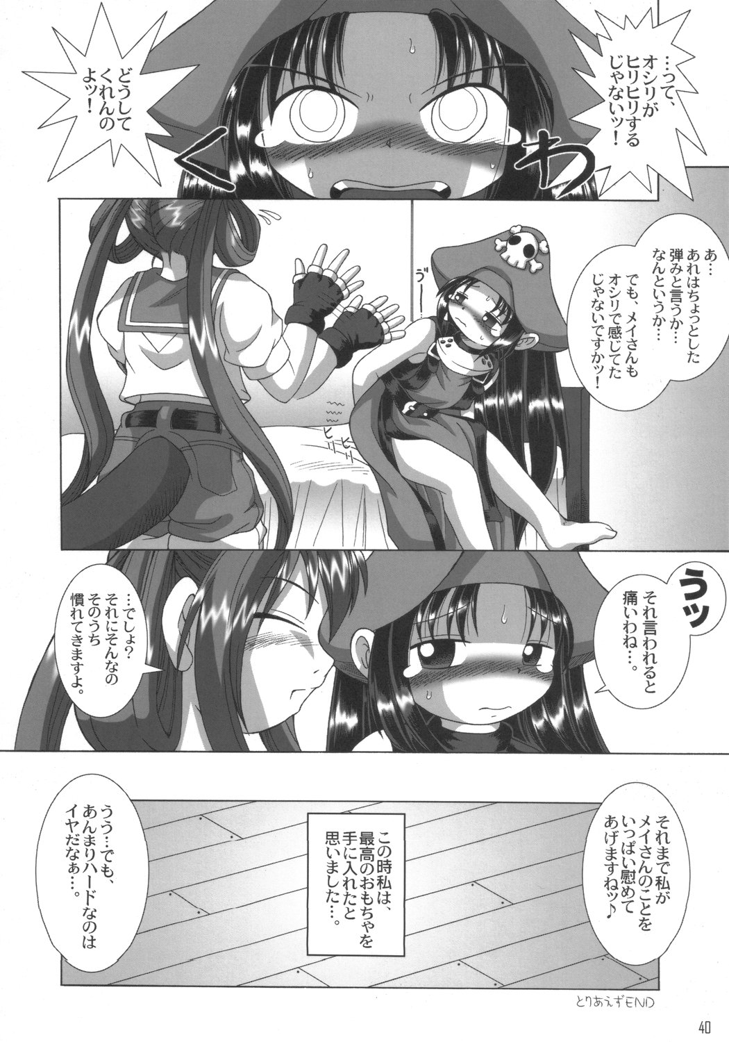 THE ENGLISH FAIR RETAILS - Page 39