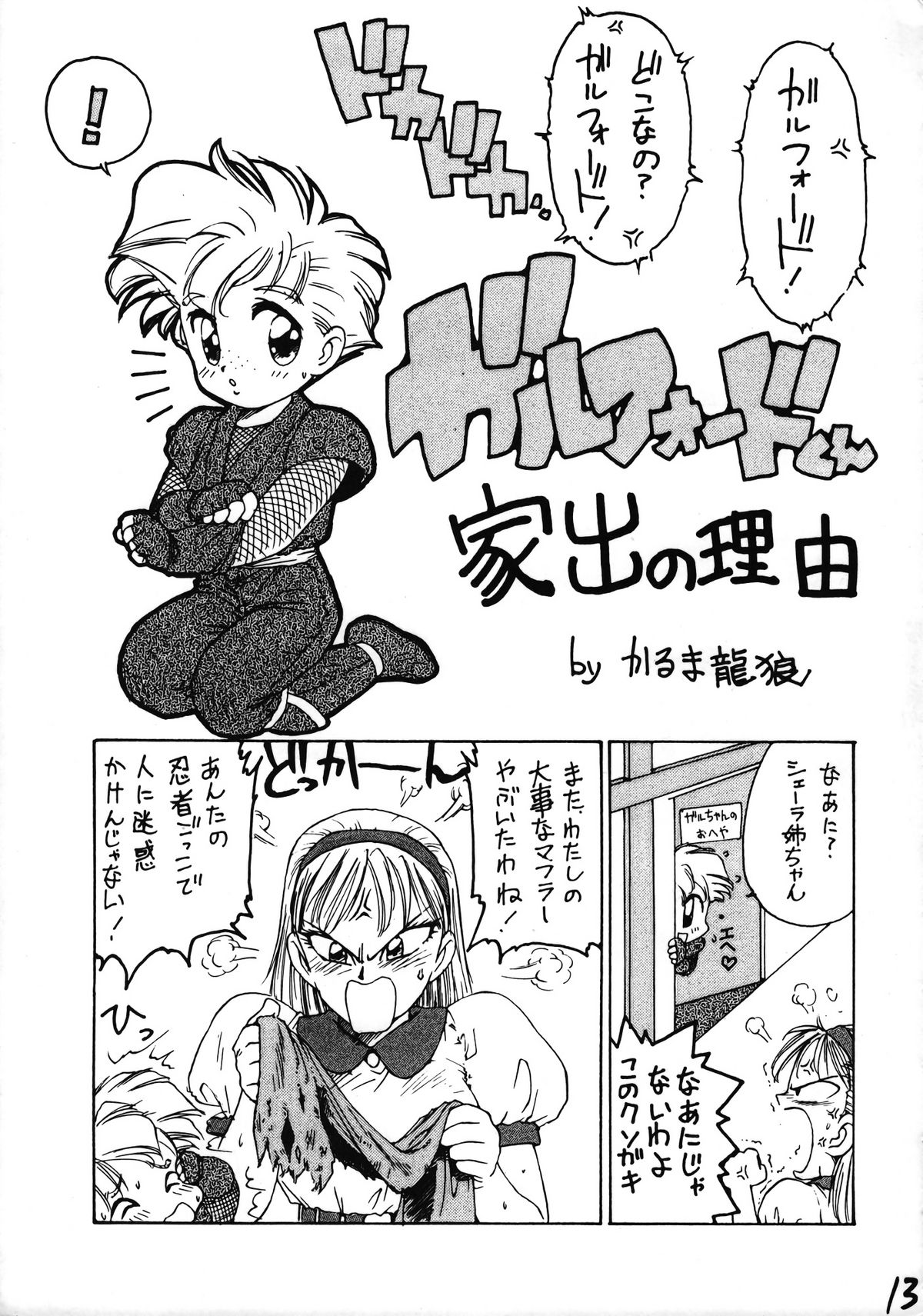 Ikenai! Otokonoko Hon Boy's H Book 2 - Page 14