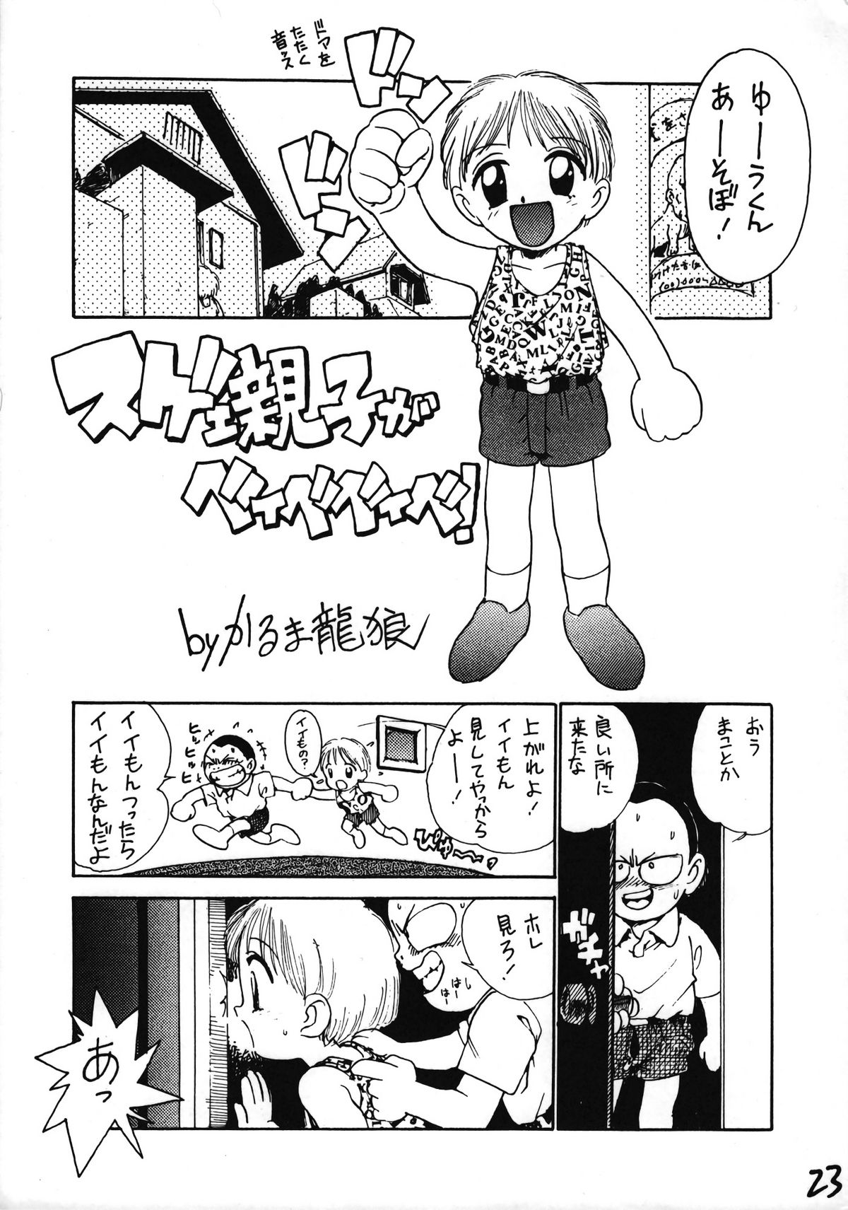 Ikenai! Otokonoko Hon Boy's H Book 2 - Page 24